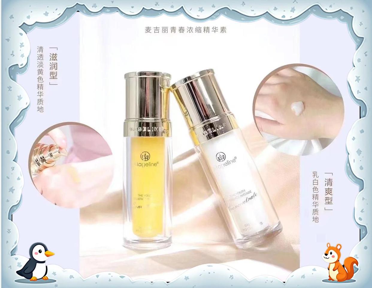 麦吉丽青春浓缩精华素的功效