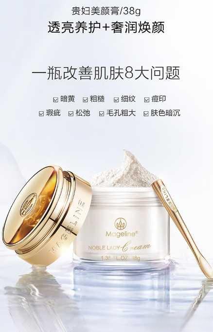 麦吉丽贵妇美颜膏